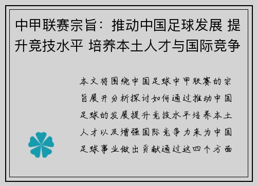 中甲联赛宗旨：推动中国足球发展 提升竞技水平 培养本土人才与国际竞争力