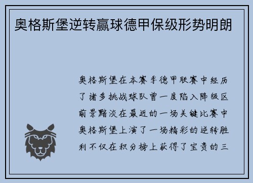 奥格斯堡逆转赢球德甲保级形势明朗