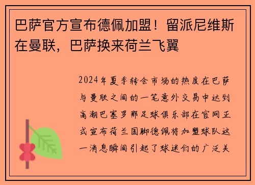 巴萨官方宣布德佩加盟！留派尼维斯在曼联，巴萨换来荷兰飞翼
