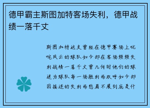 德甲霸主斯图加特客场失利，德甲战绩一落千丈